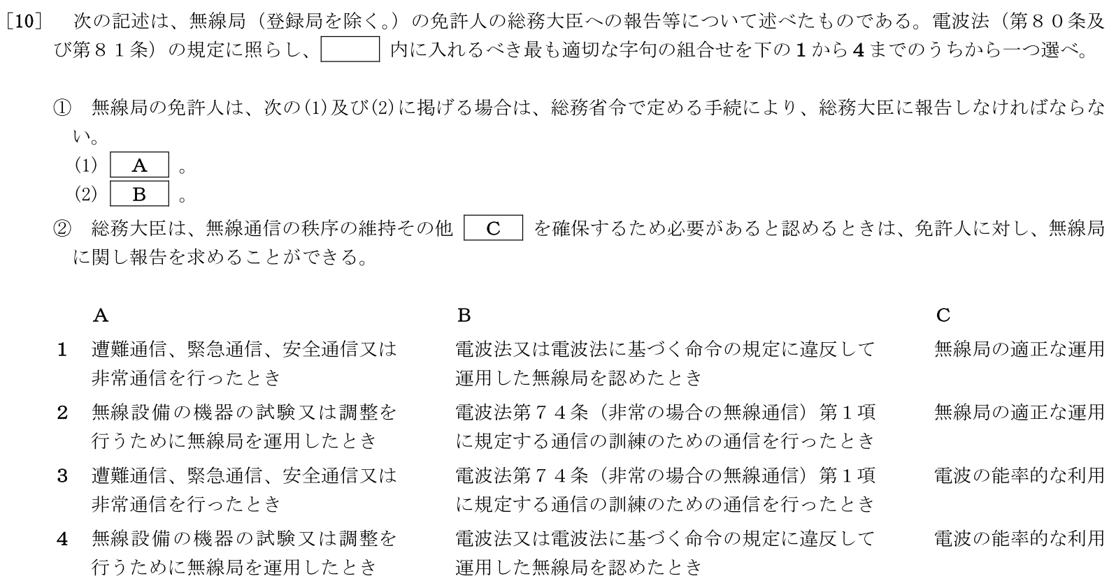 一陸特法規令和6年2月期午前[10]